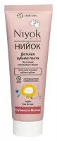 Niyok Детская зубная паста «КЛУБНИКА и МАЛИНА», 75 мл